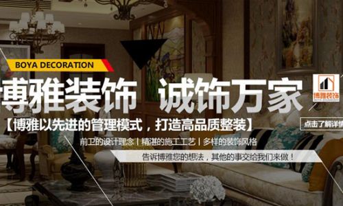 博雅装饰公司