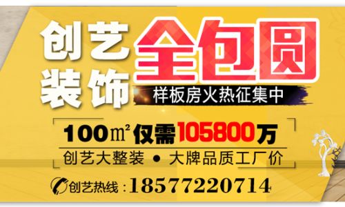 创艺装饰