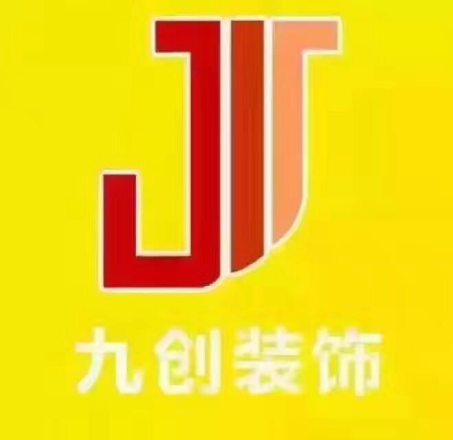 徐州九创装饰工程有限公司 徐州九创装饰工程有限公司