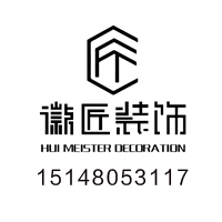 内蒙古徽匠建筑装饰设计工程有限公司 内蒙古徽匠建筑装饰设计工程有限公司