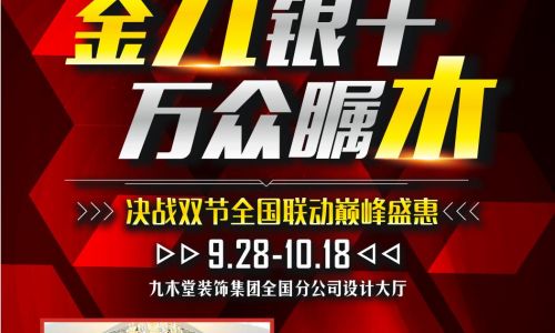 恩施九木堂装饰