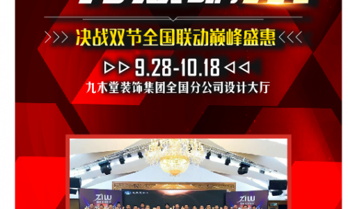 恩施九木堂装饰