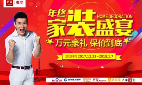 汝州齐家典尚整装体验中心