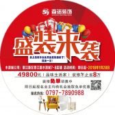 赣州森诺装饰工程设计有限公司