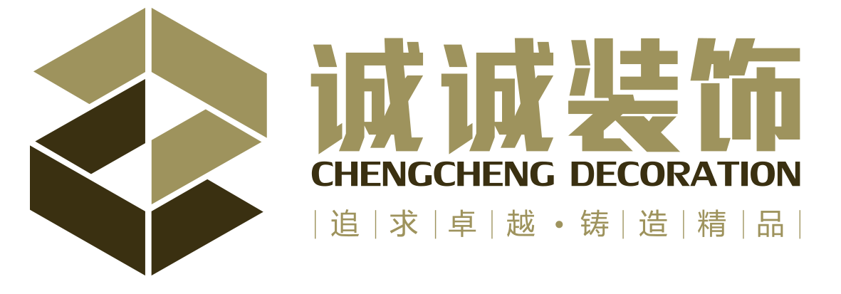 山西诚诚装饰工程有限公司