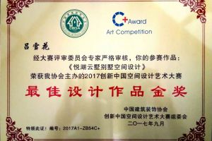 [如家荣誉]如家在创新中国空间设计艺术大赛喜获金奖