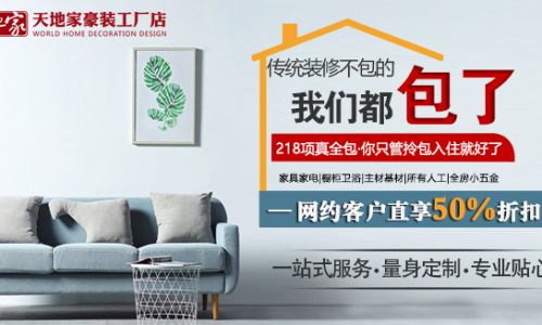 天地家豪装工厂店
