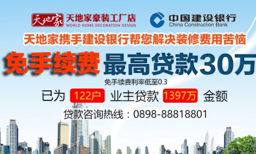 天地家豪装工厂店