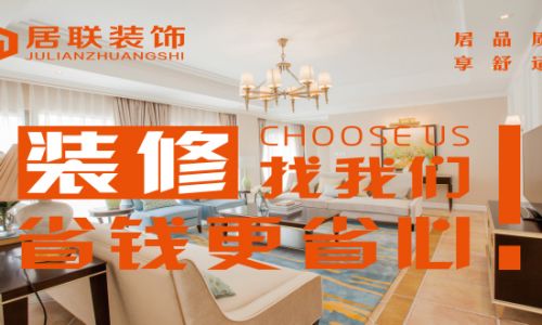 福州居联装饰