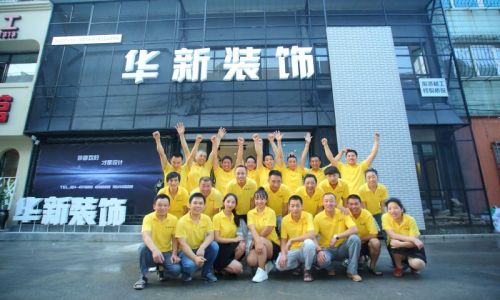 华新装饰