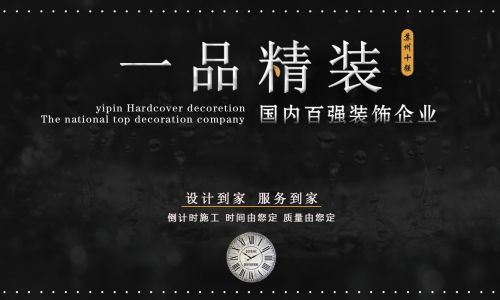 苏州一品精装装饰