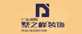 广东银联装饰有限公司