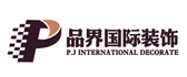 石家庄品界国际装饰有限公司