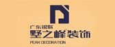 广东银联装饰有限公司