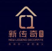 南昌新传奇装饰工程有限公司