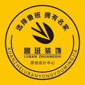 西安鲁班装饰工程有限公司总部