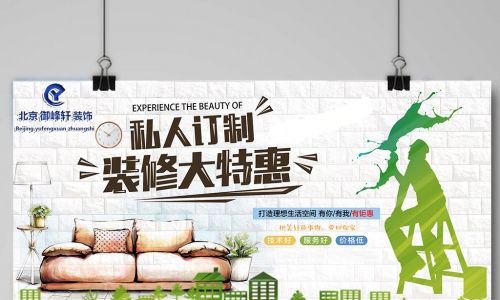 张家口御峰轩装饰