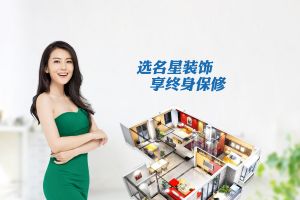 【优惠活动】名星装饰送家电，网上报名95折优惠