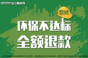 【沈阳业之峰装饰】环保家装：雾霾天不再“蓝瘦香菇”