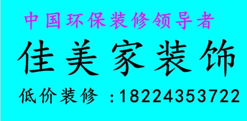 广安佳美家装修