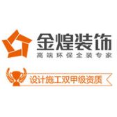 益阳金煌装饰