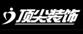 青岛顶尖装饰工程设计有限公司