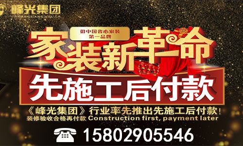 西安峰光无限装饰