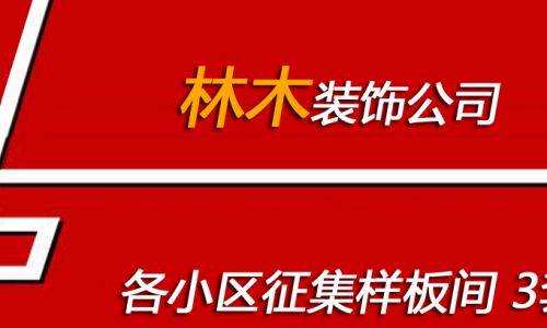 德州林木装饰