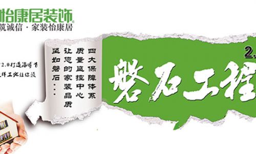 淄博怡康居装饰