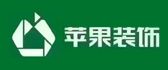 湖南苹果装饰设计工程有限公司常德分公司