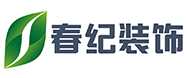 湖南春纪装饰工程有限公司