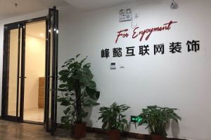 峰懿（中国）互联网装饰北京分公司试运营