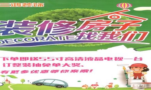 绵阳三鸿装饰