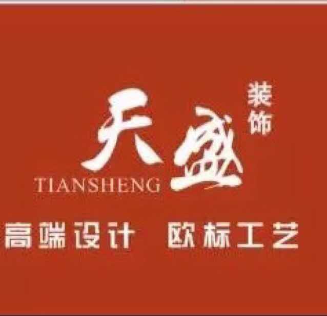 常宁天盛装饰公司