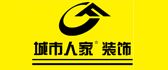 呼和浩特城市人家装饰有限公司