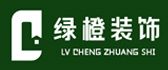 山东绿橙装饰工程有限公司