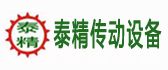 合肥泰精传动设备有限公司 合肥泰精传动设备有限公司
