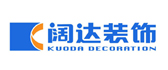 云南阔达装饰工程有限公司