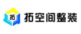 长沙拓空间装饰工程有限公司 长沙拓空间装饰工程有限公司