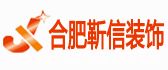 安徽海富建筑装饰工程有限公司