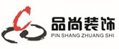长沙品尚装饰工程有限公司