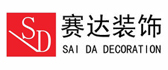 福州赛达装饰工程有限公司