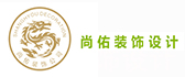 安徽尚佑装饰设计有限公司