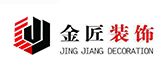 金匠装饰设计工作室