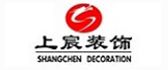 河南上宸装饰工程有限公司