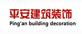 绵阳市平安建筑装饰装修工程有限责任公司 绵阳市平安建筑装饰装修工程有限责任公司