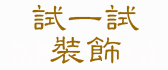 周口试一试装饰有限公司 周口试一试装饰有限公司