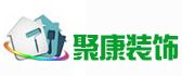 保定聚康装饰建筑有限公司