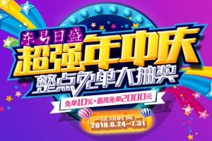 潍坊东易日盛装饰超强年中庆典