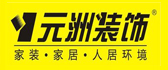 北京元洲装饰有限责任公司